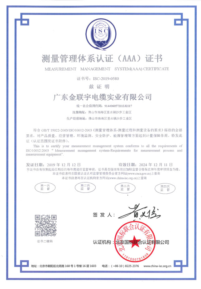 AAA certificate for measurement management system
